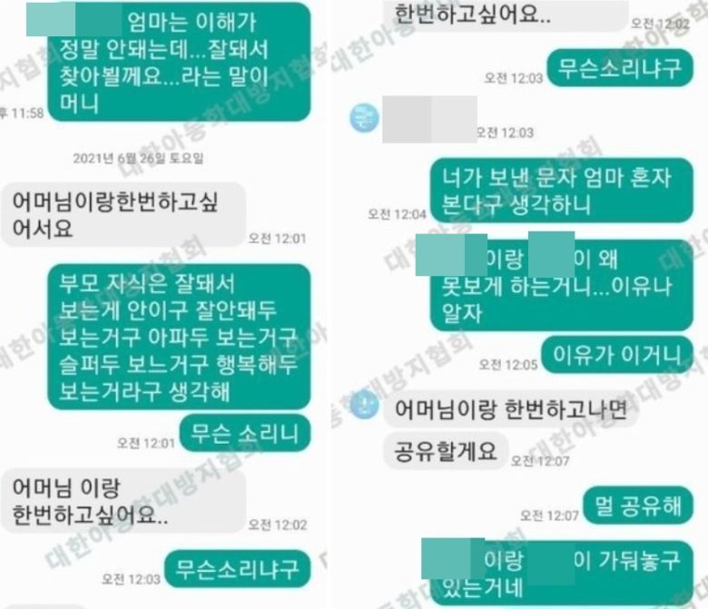 대한아동학대방지협회에서 공개한 A씨의 문자 메시지 내용이 공분을 사고 있다. © 뉴스1