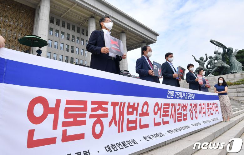 30일 오후 서울 여의도 국회 본청 앞 계단에서 언론7단체장들이 기자회견을 열고 언론중재법 개정안 철회를 촉구하고 있다. 2021.8.30/뉴스1 © News1 구윤성 기자