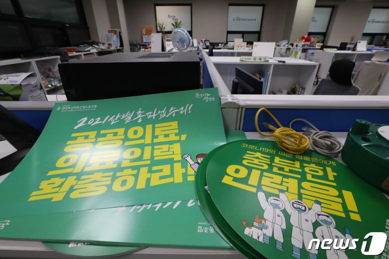 전국민주노동조합총연맹(민주노총) 전국보건의료산업노동조합(보건의료노조)의 총파업이 하루 앞으로 임박했다. 정부와 보건의료노조는 이날 오후 총파업을 앞두고 마지막 실무협상을 갖는다. 보건의료노조는 이날 오후 6시부터 세종시 보건복지부 앞에서 총파업 전야제를 진행하며, 2일 오전 7시를 기해 총파업에 돌입할 것이라고 밝혔다. 사진은 1일 서울 영등포구 보건의료노조 사무실 모습. 2021.9.1/뉴스1 © News1 민경석 기자