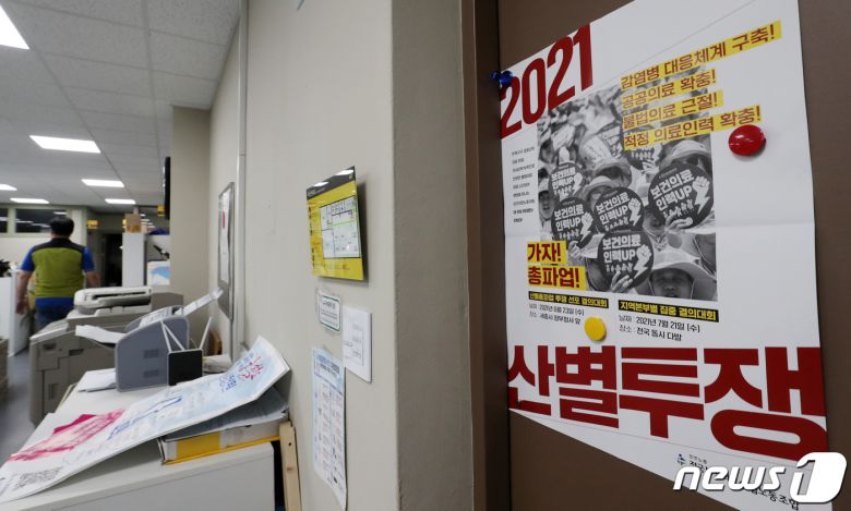 전국민주노동조합총연맹(민주노총) 전국보건의료산업노동조합(보건의료노조)의 총파업이 하루 앞으로 임박했다. 정부와 보건의료노조는 이날 오후 총파업을 앞두고 마지막 실무협상을 갖는다. 보건의료노조는 이날 오후 6시부터 세종시 보건복지부 앞에서 총파업 전야제를 진행하며, 2일 오전 7시를 기해 총파업에 돌입할 것이라고 밝혔다. 사진은 1일 서울 영등포구 보건의료노조 사무실 모습. 2021.9.1/뉴스1 © News1 민경석 기자