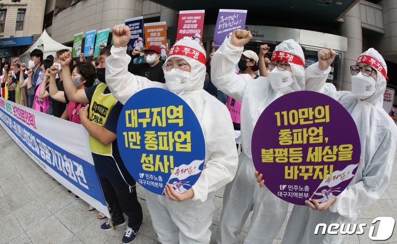 민주노총 보건의료노조가 공공의료 및 보건의료 인력 확충 등을 요구하며 9월 2일 총파업을 예고한 가운데 31일 오전 대구시청 앞에서 보건의료노조의 총파업을 지지하는 대구지역 노동시민사회단체가 공동기자회견을 열고 코로나19 싸우는 보건의료노동자에게 충분한 인력 확충과 처우개선을 촉구하고 있다. 2021.8.31/뉴스1 © News1 공정식 기자