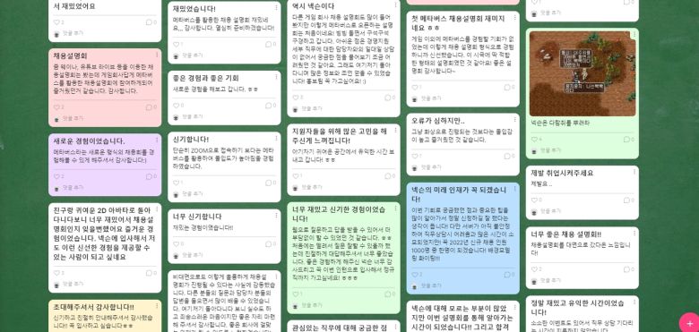 넥슨의 메타버스 채용설명회 '채용의 나라' 방명록 (게더타운 캡처) © 뉴스1