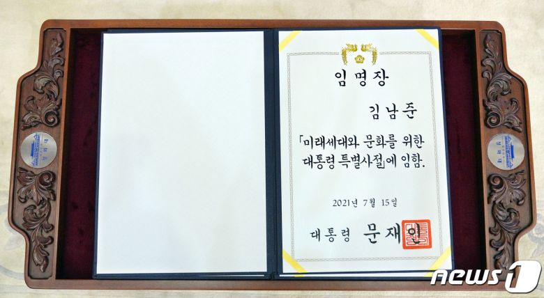 14일 청와대에서 열린 미래세대와 문화를 위한 대통령 특별사절 임명장 수여식장에 방탄소년단(BTS) RM의 임명장이 놓여 있다. 2021.9.14/뉴스1 © News1 유승관 기자