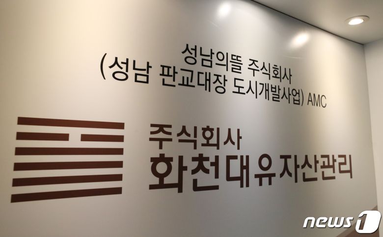 24일 오전 경기도 성남시 분당구 대장동 개발 사업 특혜 의혹을 받고 있는 화천대유 자산관리 사무실 입구의 모습. 2021.9.24/뉴스1 © News1 김영운 기자