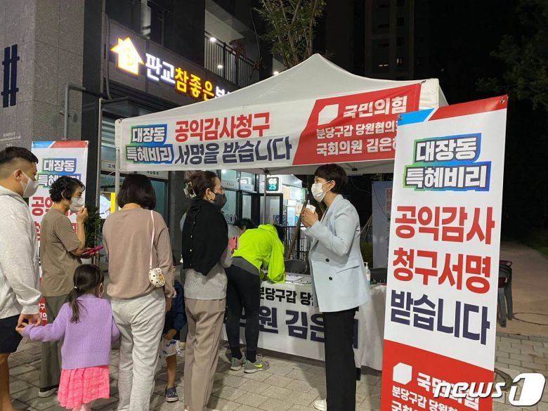 김은혜 국민의힘 의원이 지난달 30일 경기도 성남시 대장동의 한 아파트에서 '대장동 개발사업 공익감사 청구인 모집' 텐트를 열고 서명을 받고 있다.(김은혜 의원실 제공)© 뉴스1