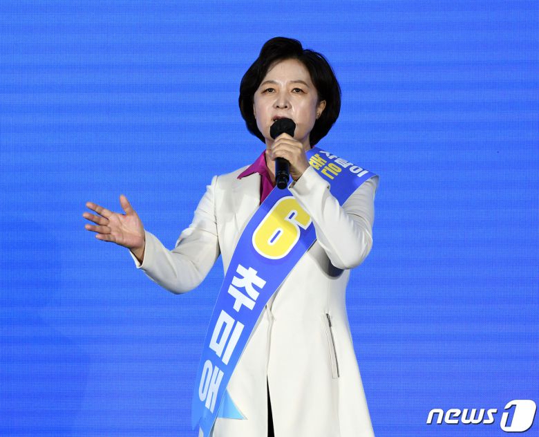 더불어민주당 추미애 경선 후보가 3일 오후 인천광역시 연수구 송도컨벤시아에서 열린 아홉 번째 인천 순회합동연설회에 참석해 정견발표를 하고 있다. 2021.10.3/뉴스1 © News1 이동해 기자