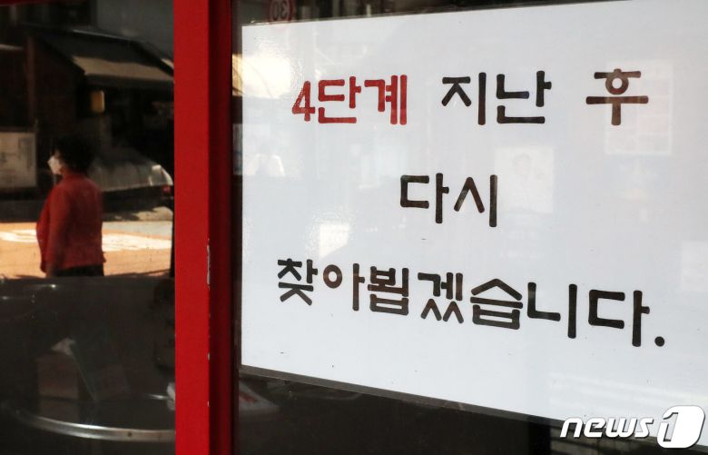 서울 서대문구의 한 식당의 문이 닫혀 있다. (사진은 기사 내용과 무관함) / 뉴스1 DB © News1 조태형 기자