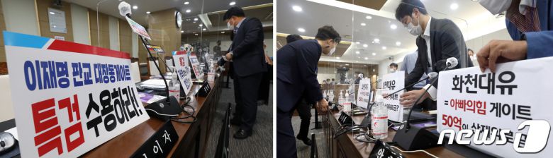 지난 6일 국회 환경노동위원회 국정감사에 앞서 더불어민주당 의원들과 국민의힘 의원들이 대장동 의혹 관련 팻말을 놓고 의사발언을 하는 모습. 2021.10.6/뉴스1 © News1 장수영 기자