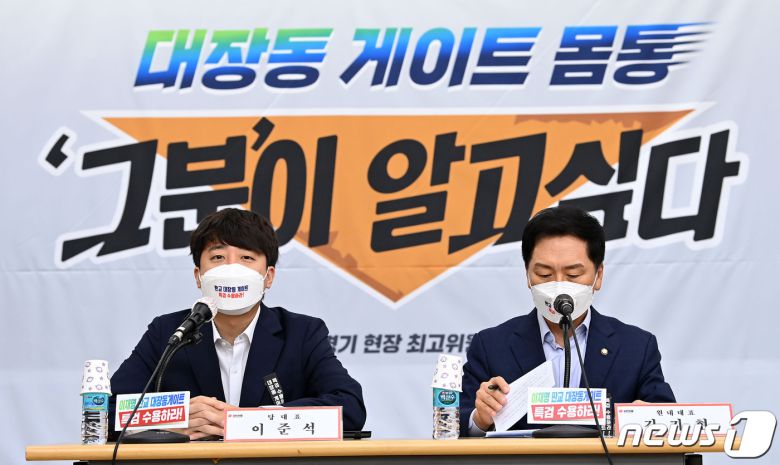 이준석 국민의힘 대표(왼쪽)가 14일 오전 경기도 수원 장안구 국민의힘 경기도당에서 열린 최고위원회의에서 모두발언을 하고 있다. 2021.10.14/뉴스1 © News1 국회사진취재단