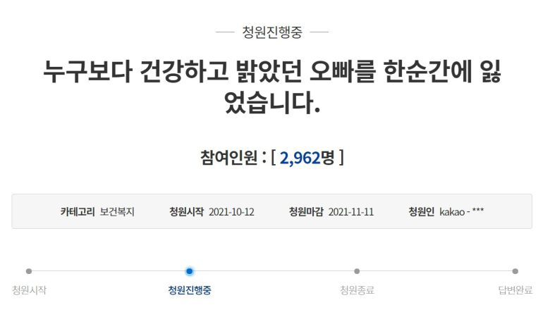 28세 남성이 화이자 백신 1차 접종 5일 후 운동을 하던 중 경련을 일으키다 급성심장사로 숨졌다. (청와대 국민청원 게시판 갈무리) © 뉴스1