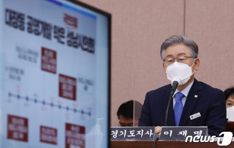 더불어민주당 대선 후보인 이재명 경기지사가 18일 오전 경기도 수원시 팔달구 경기도청 대회의실에서 열린 2021년 국회 행정안전위원회의 경기도에 대한 국정감사에서 질의에 답변하고 있다. 2021.10.18/뉴스1 © News1 김영운 기자