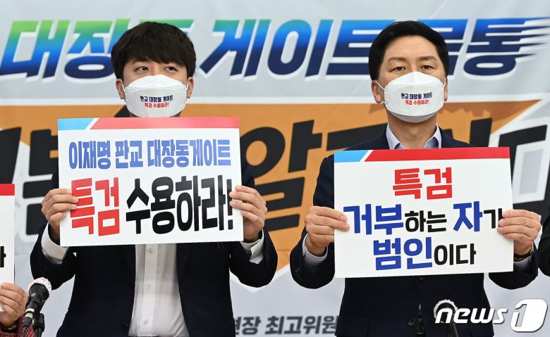 이준석 국민의힘 대표(왼쪽)와 김기현 원내대표가 14일 오전 경기도 수원 장안구 국민의힘 경기도당에서 열린 최고위원회의에서 '이재명 판교 대장동 게이트 특검 수용' 피켓 시위를 하고 있다. 2021.10.14/뉴스1 © News1 국회사진취재단