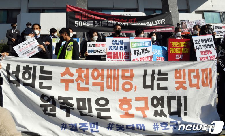 국회 국토교통위원회의 경기도에 대한 국정감사가 열린 20일 오전 수원시 경기도청 앞에서 시민단체 회원들이 '대장동 개발 특혜 의혹'과 관련해 국민의힘을 규탄하는 집회를 하고 있다. 2021.10.20/뉴스1 © News1 국회사진취재단