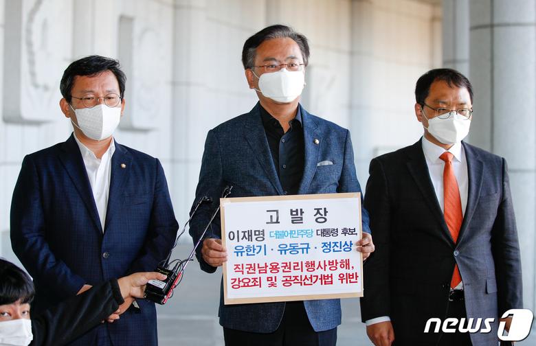 김형동 국민의힘 의원(왼쪽부터), 유상범 법률자문위원장, 권오현 위원이 28일 서울 서초구 대검찰청에서 황무성 전 성남도시개발공사 사장의 사직 강요 의혹과 관련, 이재명 더불어민주당 대통령 후보·유한기·유동규·정진상 등을 직권남용권리행사방해, 강요죄 및 공직선거법 위반 혐의로 고발하기 위해 민원실로 향하고 있다. 2021.10.28/뉴스1 © News1 안은나 기자