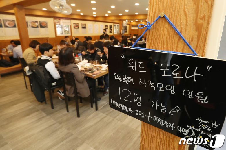 단계적 일상회복(위드 코로나) 시행 첫날인 1일 점심시간을 맞은 대구 중구의 한 음식점이 모처럼 활기를 띠고 있다. 2021.11.1/뉴스1 © News1 공정식 기자