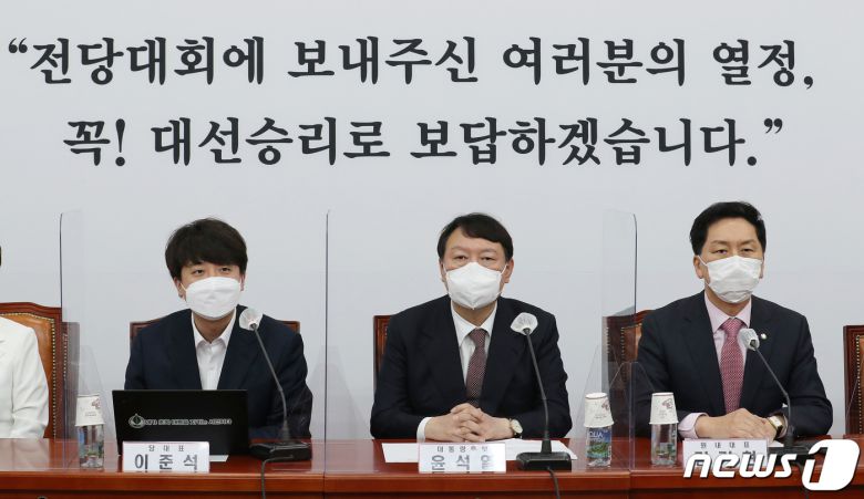 윤석열 국민의힘 대선후보가 8일 오전 서울 여의도 국회에서 열린 최고위원회의에서 모두발언을 하고 있다. 2021.11.8/뉴스1 © News1 이동해 기자