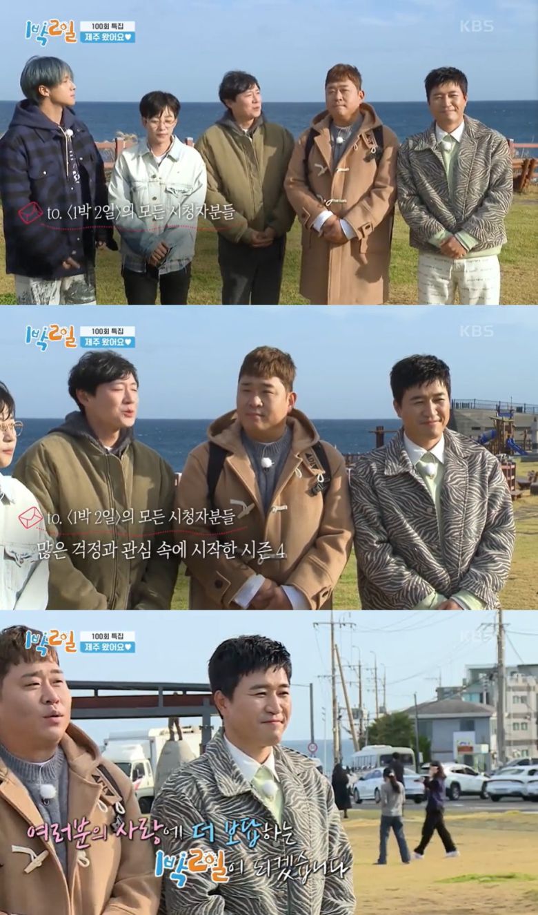 KBS 2TV '1박 2일' 방송 화면 갈무리 © 뉴스1