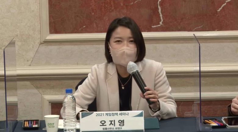 10일 게임물관리위원회가 온라인으로 개최한 '2021 게임 정책 세미나'서 토론자로 참석한 오지영 법률사무소 로앤코 변호사 (유튜브 캡처) © 뉴스1