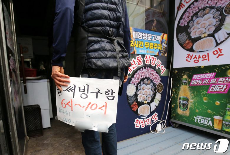 16일 대전 유성구에 위치한 식당에서 주인이 직원 구인 안내문을 들고 매장으로 들어가고 있다. 정부에 다르면 18일부터 전국적으로 사적모임 허용 인원을 4인까지로 축소 적용하고, 오후 9시까지 영업이 가능하다. 2021.12.16/뉴스1 © News1 김기태 기자