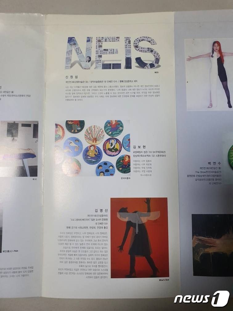 윤석열 국민의힘 대선 후보 아내 김건희(개명전 이름 김명신)씨가 지난 2003년 7월 성남 분당구 삼성플라자 갤러리에서 열린 전시회에 참여했다. 사진은 해당 전시회 팸플릿. (국민의힘 중앙선대위 제공) © 뉴스1