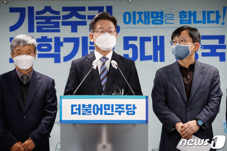 이재명 더불어민주당 대선 후보가 22일 오전 서울 여의도 더불어민주당사에서 과학기술혁신 부총리제 도입, 인공지능 등 국가전략기술 중점 투자 등을 담은 과학기술 7대 정책공약을 발표하고 있다. 2021.12.22/뉴스1 © News1 이승배 기자