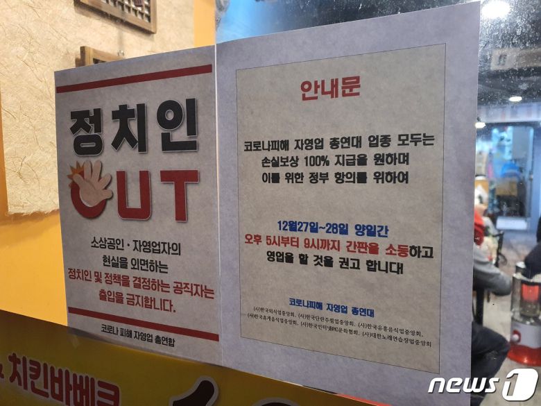 28일 서울 강북구 수유리 먹자골목 한 호프집에 붙은 소등시위 관련 안내문 © 뉴스1