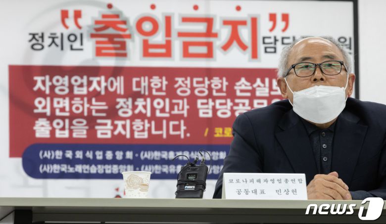 민상헌 코로나피해자영업총연합(코자총) 공동대표가 24일 오후 서울 중구 한국외식업중앙회에서 집단휴업 찬반투표 결과 발표를 위한 회의를 마치고 결과발표를 하고 있다. 2021.12.24/뉴스1 © News1 이재명 기자