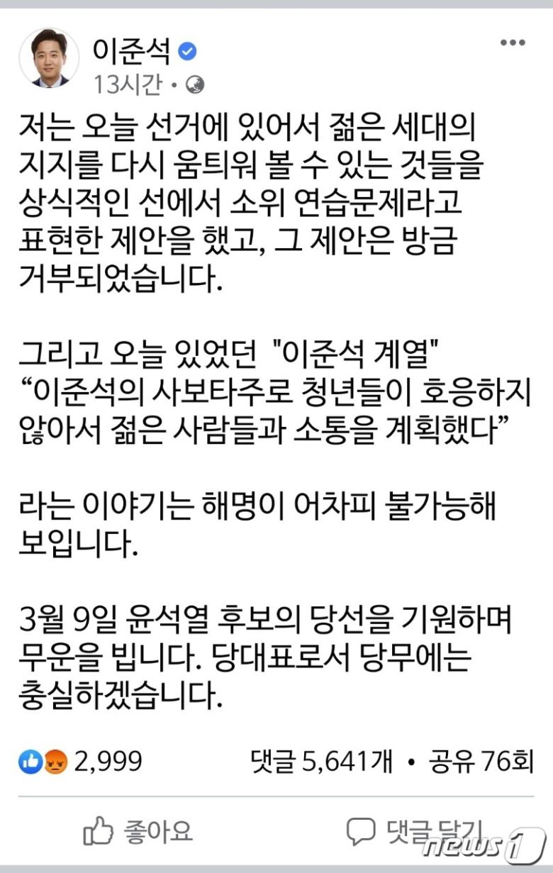 이준석 국민의힘 대표가  5일 자신의 페이스북을 통해 당안팎으로부터 사퇴압력을 받고 있는 가운데 자신이 윤석열 대선 후보 측에 전달한 제안이 거부당했다고 밝혔다.(이준석 국민의힘 대표  페이스북)