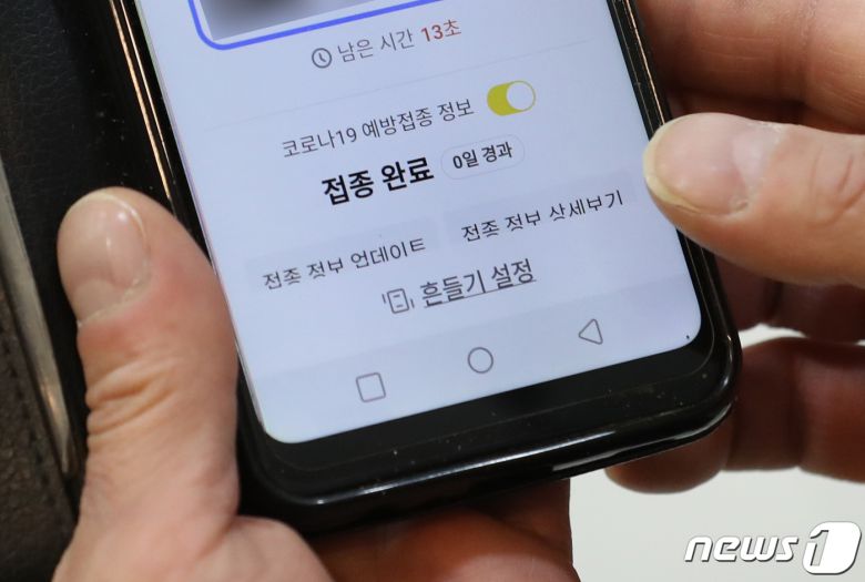 4일 서울 은평구 청구성심병원에서 한 시민이 코로나19 백신 3차접종 완료 QR 화면을 보고 있다. 지난 3일부터 방역패스 유효기간이 도입되면서 3차 접종에 속도가 붙고 있다. 2022.1.4/뉴스1 © News1 이성철 기자
