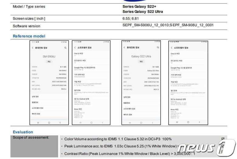 지난해 말 유출된 삼성전자 내부 문건으로 추정되는 문서에서도 '갤럭시S22 울트라' 라는 명칭이 그대로 유지됐다.ⓒ 뉴스1