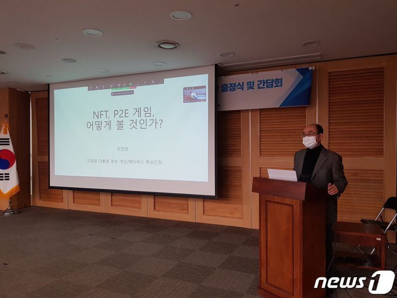 발표하는 위정현 게임·메타버스 특보단장© 뉴스1