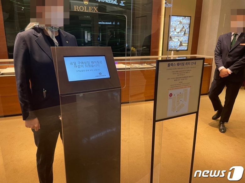 롤렉스 매장에는 당일 상담 예약이 마감됐다고 공지돼 있다. © 뉴스1 신민경 기자
