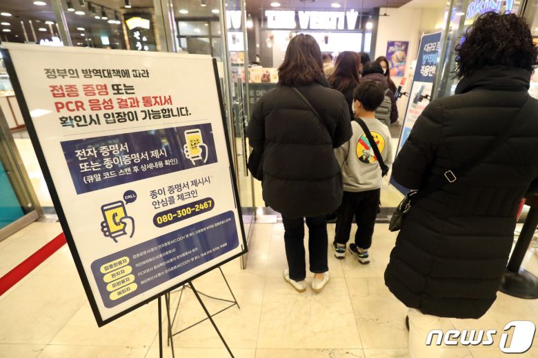 16일 오후 대구시내 한 백화점 입구가 이용객들의 방역패스 확인으로 혼잡을 빚고 있다. 2022.1.16/뉴스1 © News1 공정식 기자
