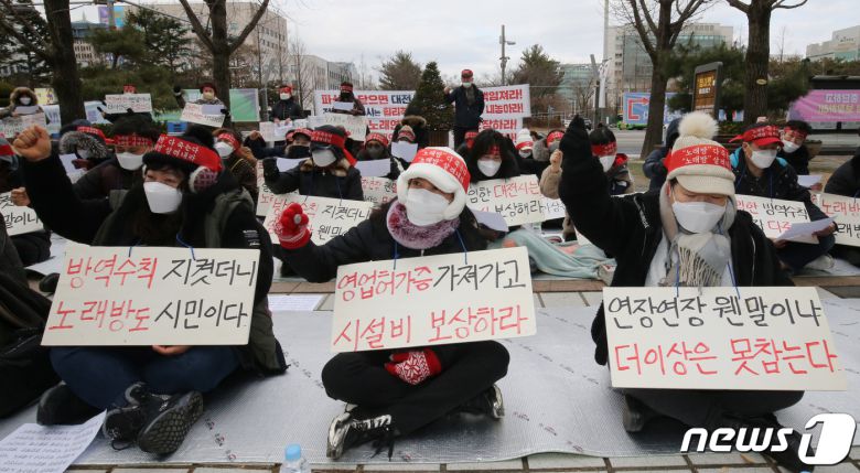 한국노래문화업중앙회 대전시협회 소속 회원들이 24일 오후 대전시청 앞에서 집회를 열고 자영업자 영업시간 연장을 촉구하고 있다. 2022.1.24/뉴스1 © News1 김기태 기자
