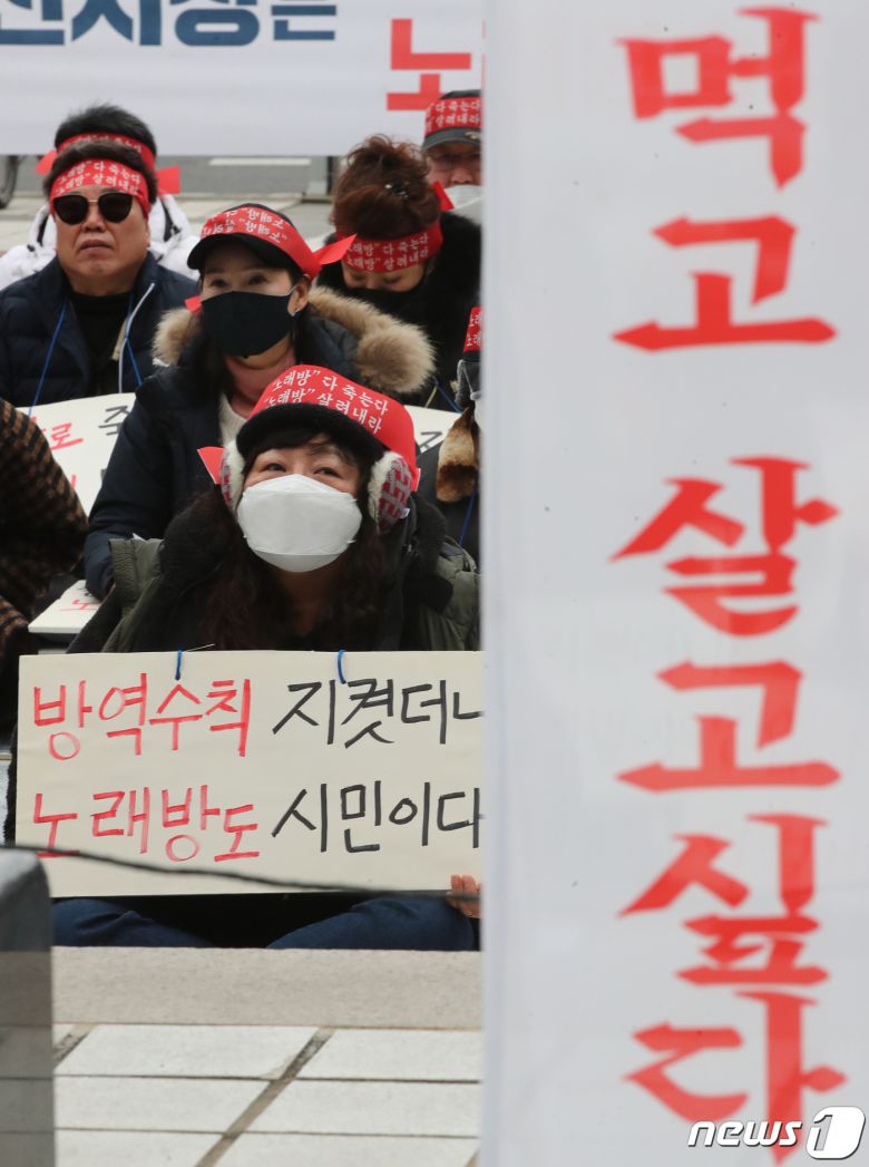 한국노래문화업중앙회 대전시협회 소속 회원들이 24일 오후 대전시청 앞에서 집회를 열고 자영업자 영업시간 연장을 촉구하고 있다. 2022.1.24/뉴스1 © News1 김기태 기자