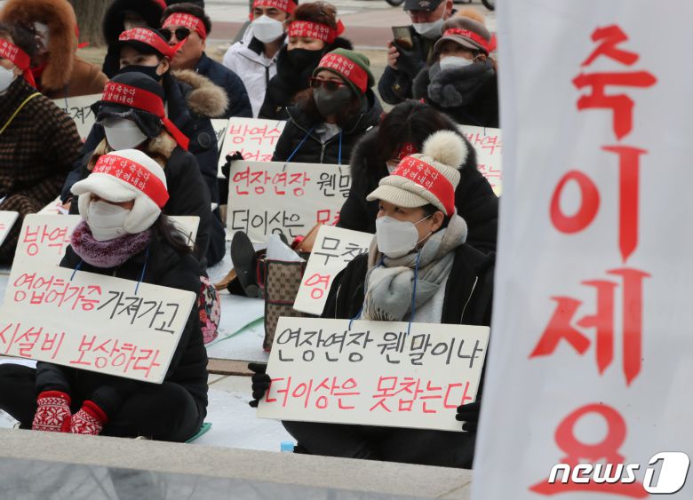 한국노래문화업중앙회 대전시협회 소속 회원들이 24일 오후 대전시청 앞에서 집회를 열고 자영업자 영업시간 연장을 촉구하고 있다. 2022.1.24/뉴스1 © News1 김기태 기자