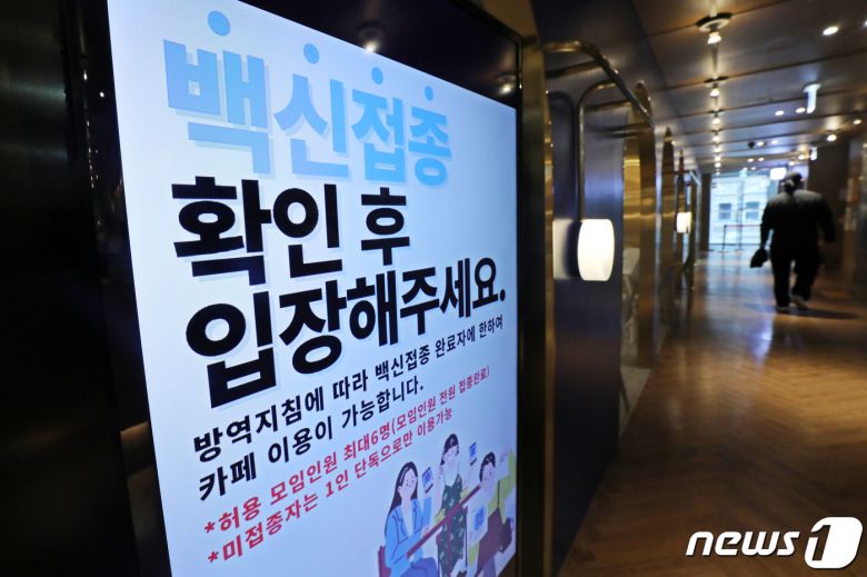 서울 중구 시립청소년센터 카페에 설치된 '방역패스 안내문' /뉴스1 © News1 황기선 기자