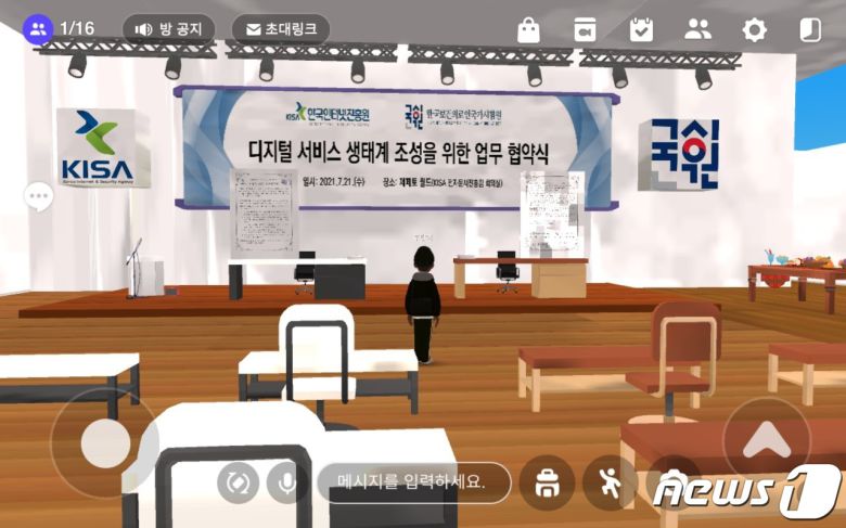 지난해 7월12일 행사 이후 업데이트가 되어 있지 않은 한국인터넷진흥원의 제페토 월드. 한국인터넷진흥원 측은 자체 제작으로 인해 제작비가 소요되지 않았다고 설명했다.(제페토 캡처)© 뉴스1