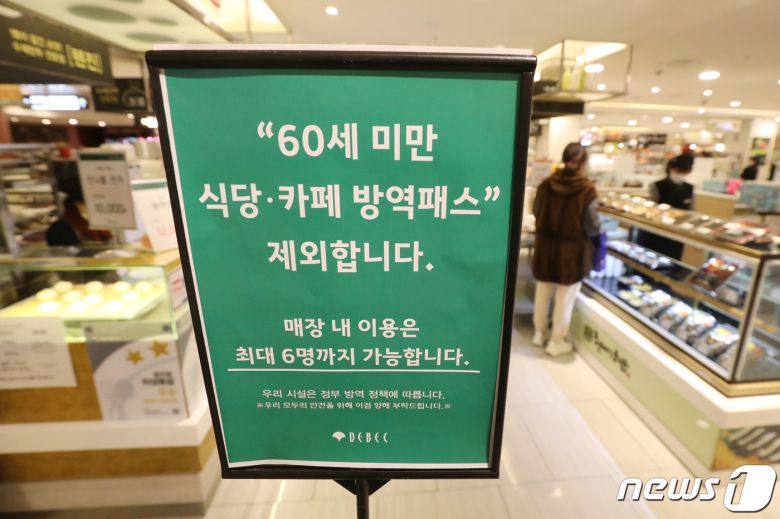 24일 오전 대구백화점 프라자점 푸드코트 입구에 '60세 미만 방역패스 제외' 안내문이 붙어 있다. 전날 대구지법은 대구시민 300여명이 '식당·카페 등에 대한 방역패스를 정지해 달라'고 낸 소송에서 "효력을 일시 정지하라＂며 시민의 손을 들어줬다. 2022.2.24/뉴스1 © News1 공정식 기자