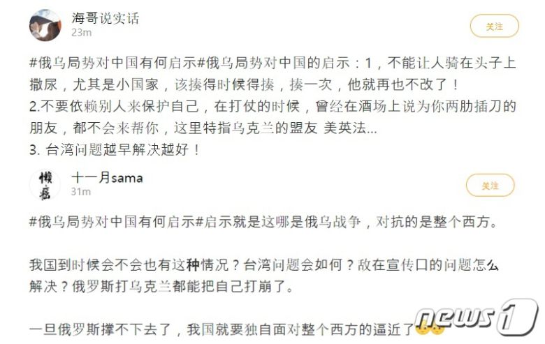 중국 누리꾼들이 러시아의 우크라이나 침공을 정당화하며 대만이 독립에 나설 수 있다고 우려하고 있다.© 뉴스1 (웨이보 캡처)