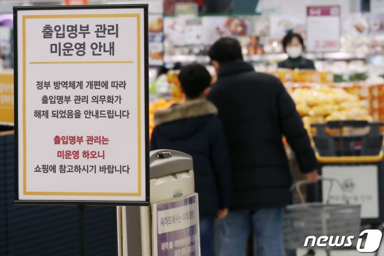 서울의 한 대형마트에서 시민들이 QR코드 등 확인 없이 입장하고 있다. 2022.2.20/뉴스1 © News1 민경석 기자