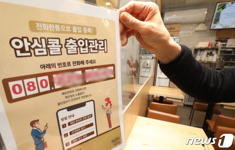 코로나19 방역조치로 시행되던 방역패스가 중단된 1일 서울시의 한 식당에서 종업원이 QR코드 확인용 모바일 기기와 안심콜 안내문을 떼어내고 있다. 중앙재난안전대책본부는 코로나19 오미크론 변이 바이러스 급증으로 확진자 간 역학조사 실효성이 줄어듬에 따라 120일 만에 방역패스를 중단했다. 2022.3.1/뉴스1 © News1 장수영 기자