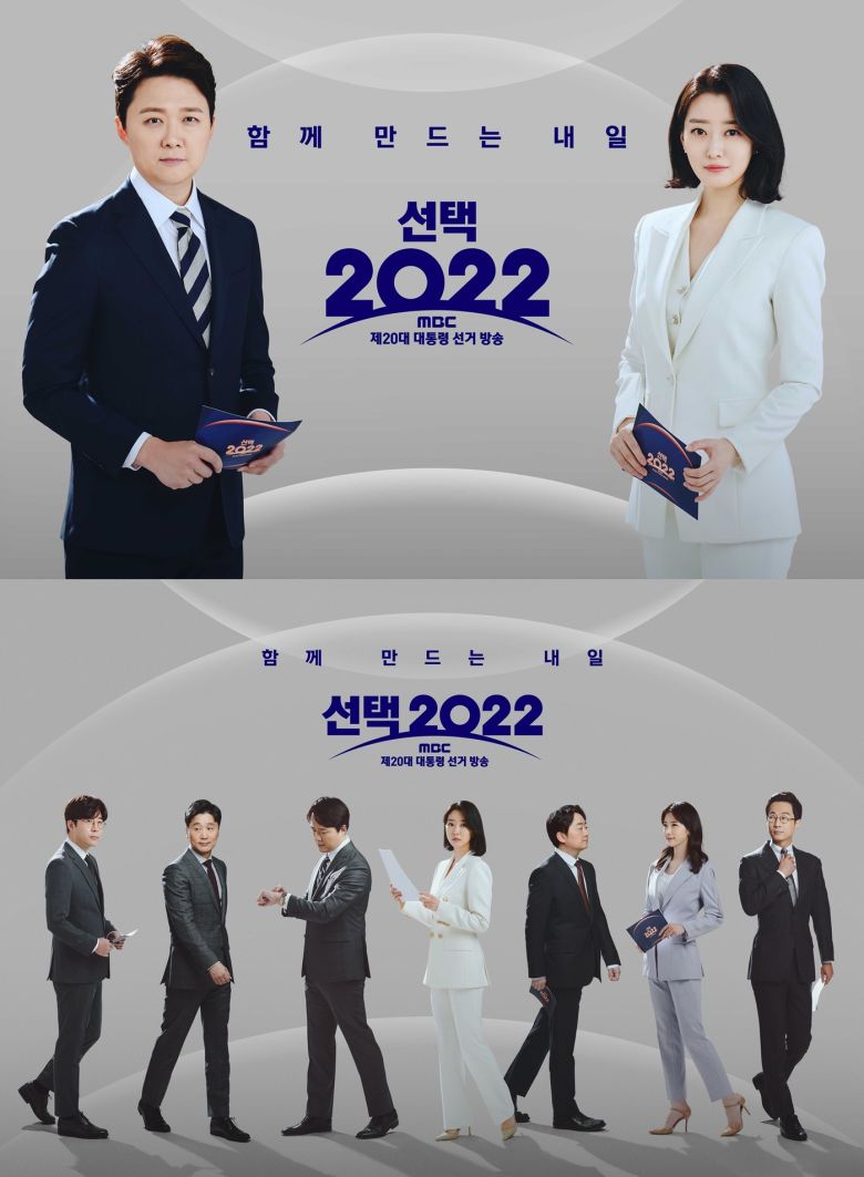 MBN 개표방송 © 뉴스1