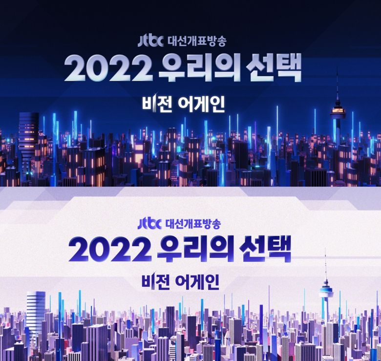 JTBC 개표방송 © 뉴스1