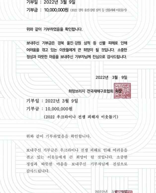 유튜버 아옳이가 공개한 기부 증서 (인스타그램 갈무리) © 뉴스1