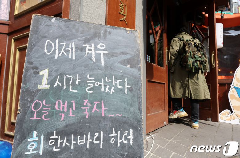 서울의 한 횟집앞에 영업 관련 안내문이 놓여 있다. /뉴스1 DB © News1 박지혜 기자