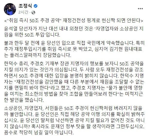 경기도지사 선거에 출마한 더불어민주당 조정식 의원 페이스북 내용 중 일부./© 뉴스1