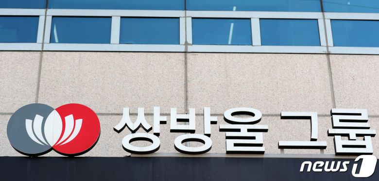 서울 용산구 쌍방울 그룹 본사 사옥의 모습.  2022.4.1/뉴스1 © News1 장수영 기자