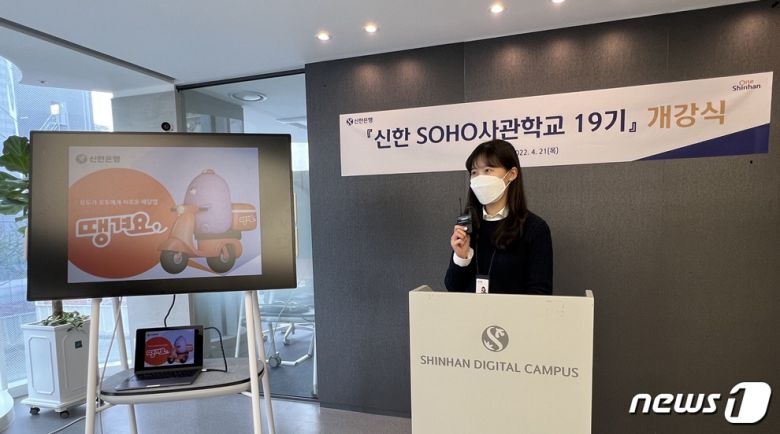 신한은행은 배달앱 '땡겨요'에 입점한 자영업자 고객들을 대상으로 맞춤형 컨설팅을 제공한다고 22일 밝혔다.(신한은행 제공)© 뉴스1