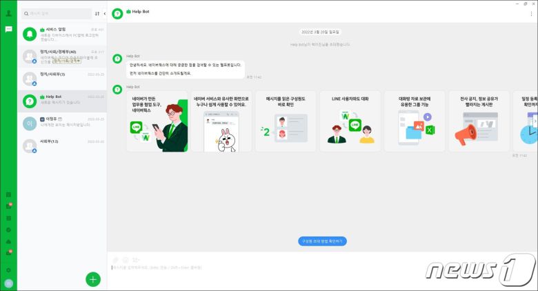 네이버웍스 PC 앱 버전 화면. 왼쪽 하단(초록색 부분)의 캘린더, 할 일 등의 기능을 누르면 인터넷 창이 새로 열린다© 뉴스1